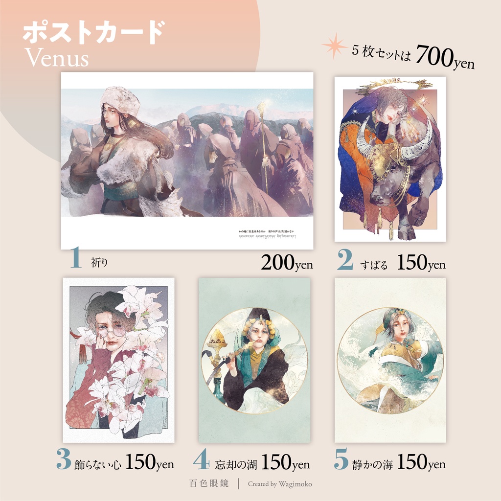 ポストカード5種｜Venus