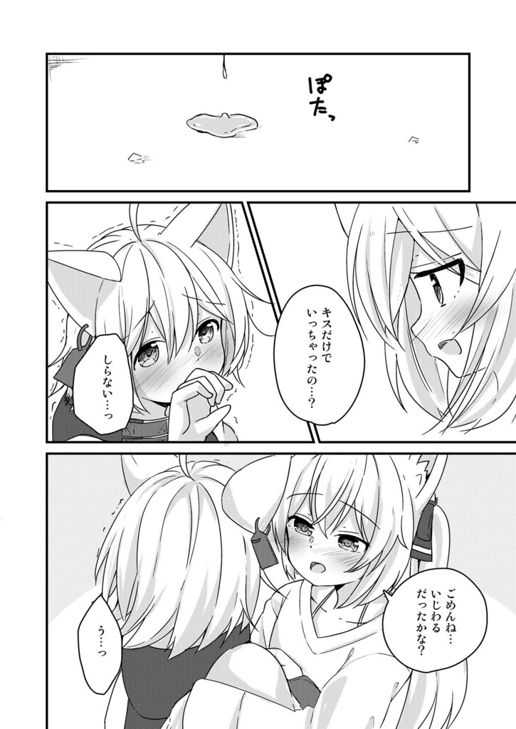 カリンちゃんとフィリナちゃんのちょっとえっちな本