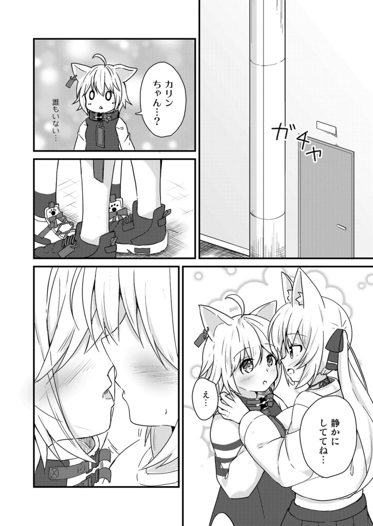 カリンちゃんとフィリナちゃんのちょっとえっちな本