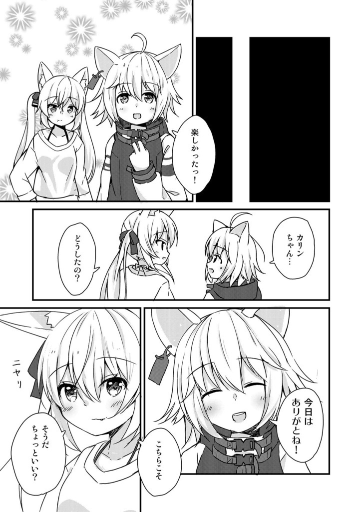 【電子版】カリンちゃんとフィリナちゃんのちょっとえっちな本