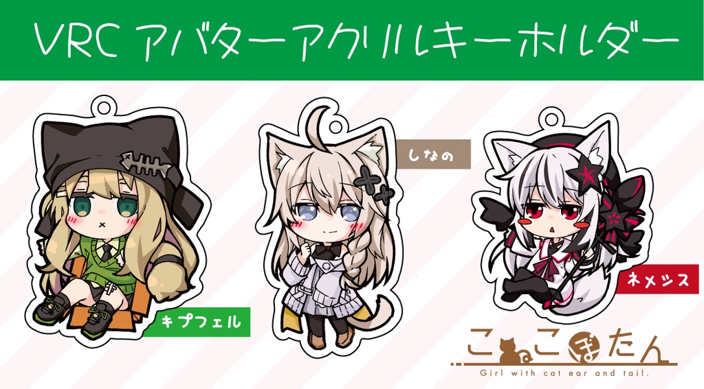 VRCアバターアクリルキーホルダー