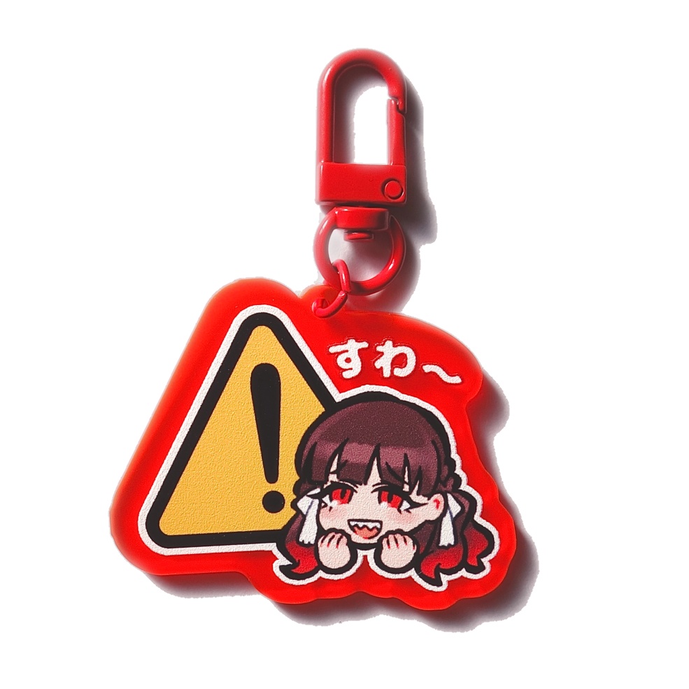 きけんをさっち！アクキー 凛