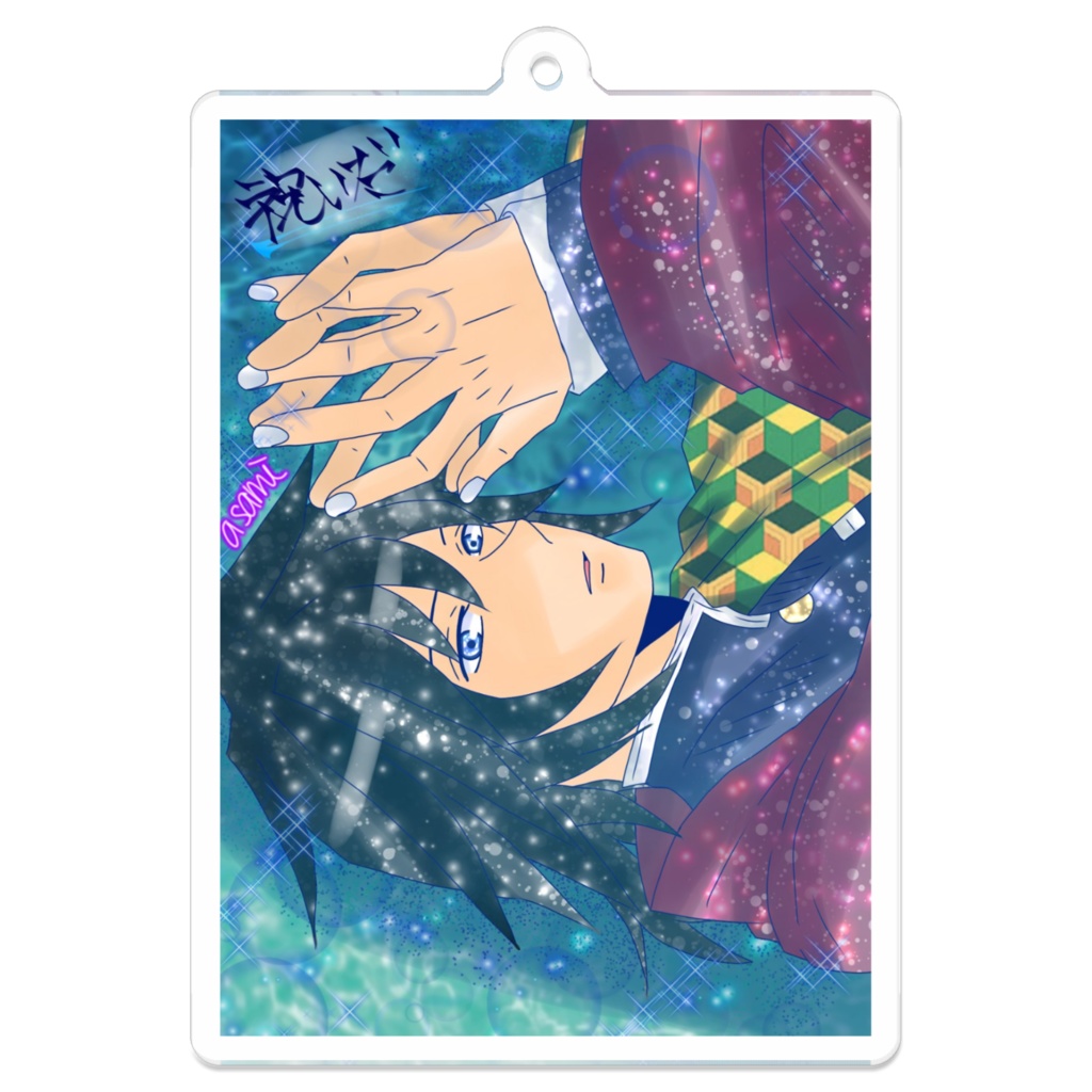 義勇アクリルキーホルダー
