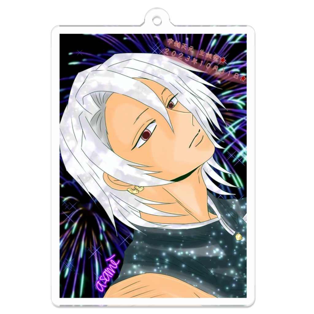 天元様誕生日アクリルキーホルダー