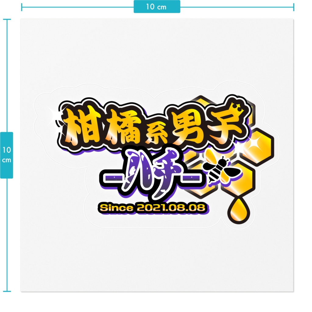 柑橘系男子-ハチ-ステッカー(中)