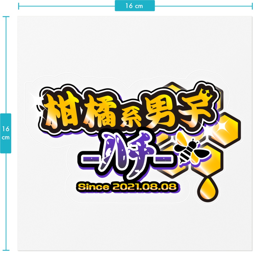 柑橘系男子-ハチ-ステッカー(大)