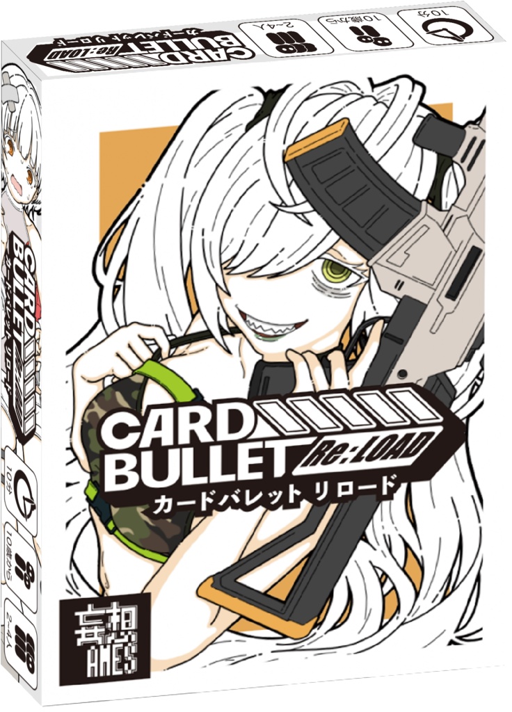【ボードゲーム】CARD BULLET Re：LOAD（カードバレット）