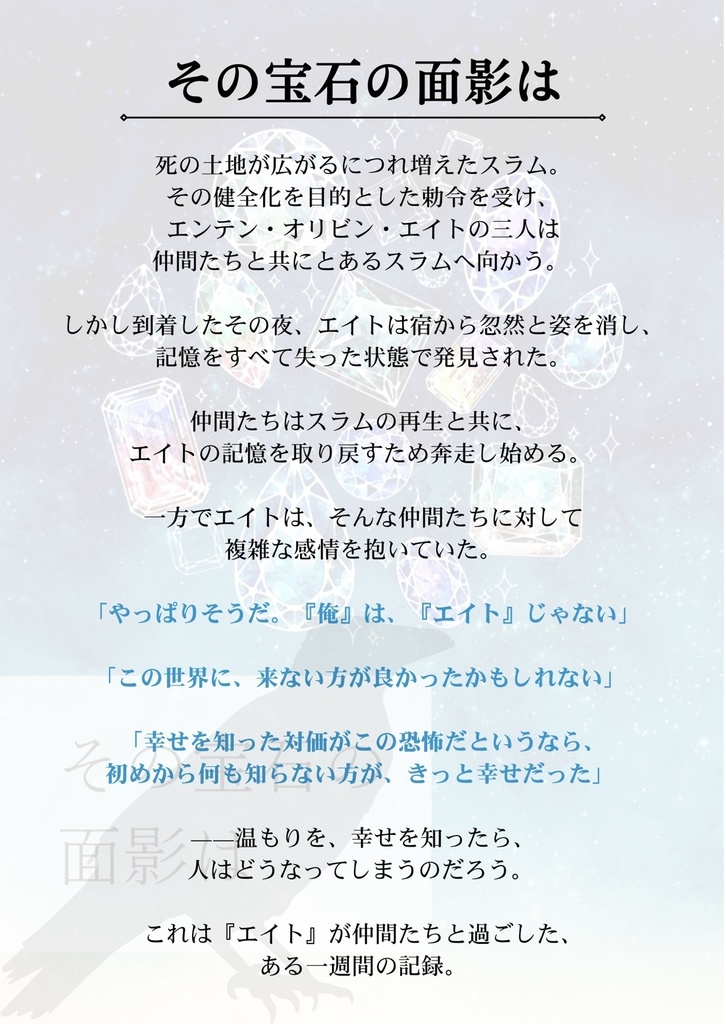 その宝石の面影は【オールキャラ】