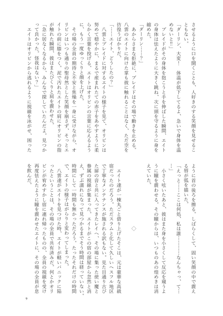その宝石の面影は【オールキャラ】