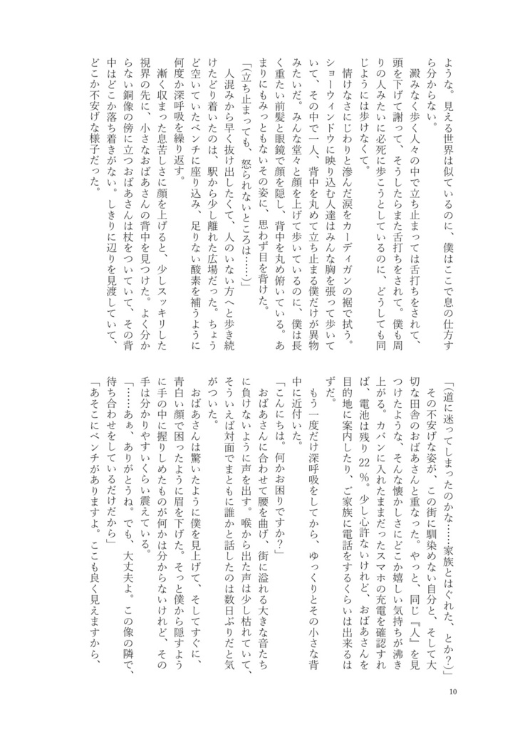 あなたがいる世界【八エイ】