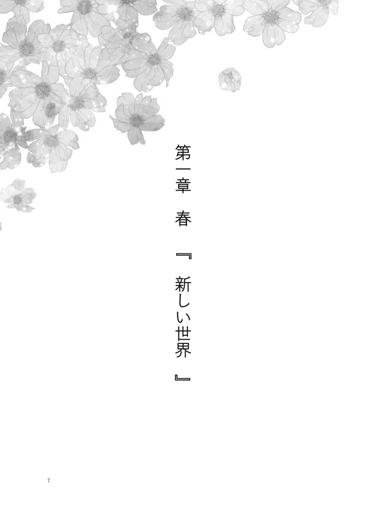 あなたがいる世界【八エイ】