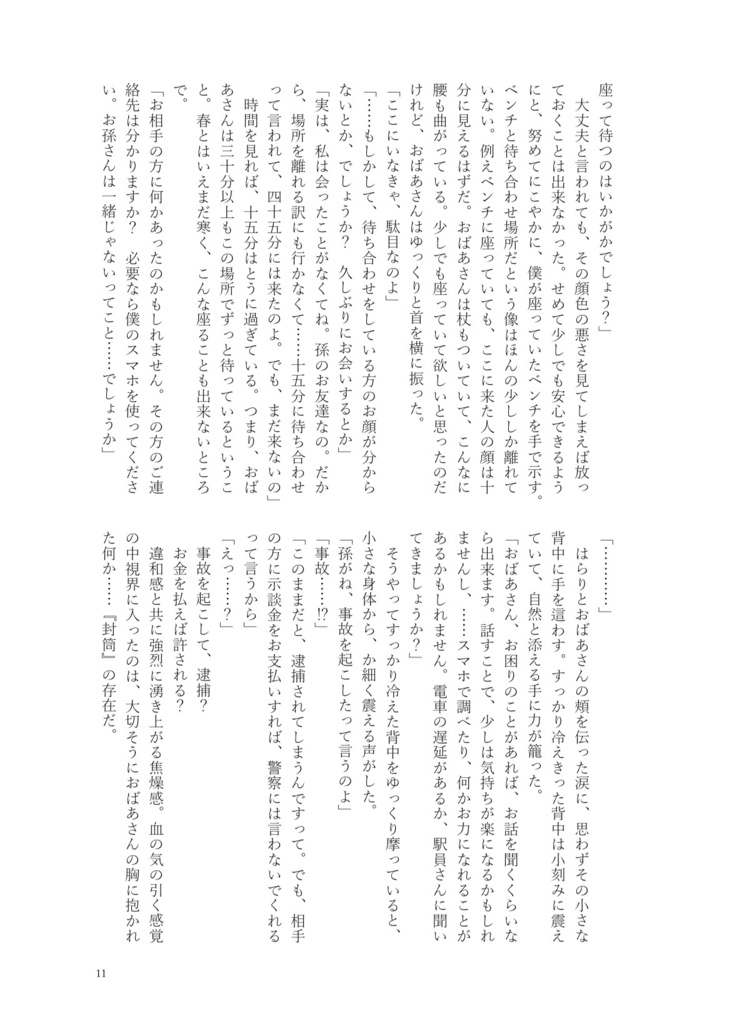 あなたがいる世界【八エイ】