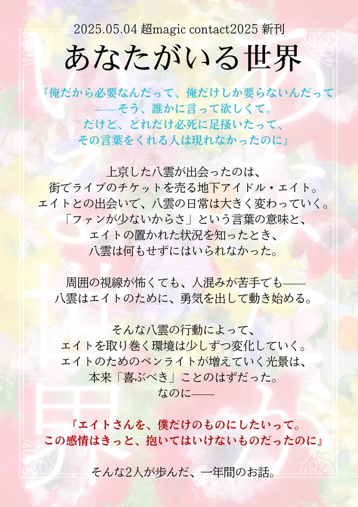 あなたがいる世界【八エイ】