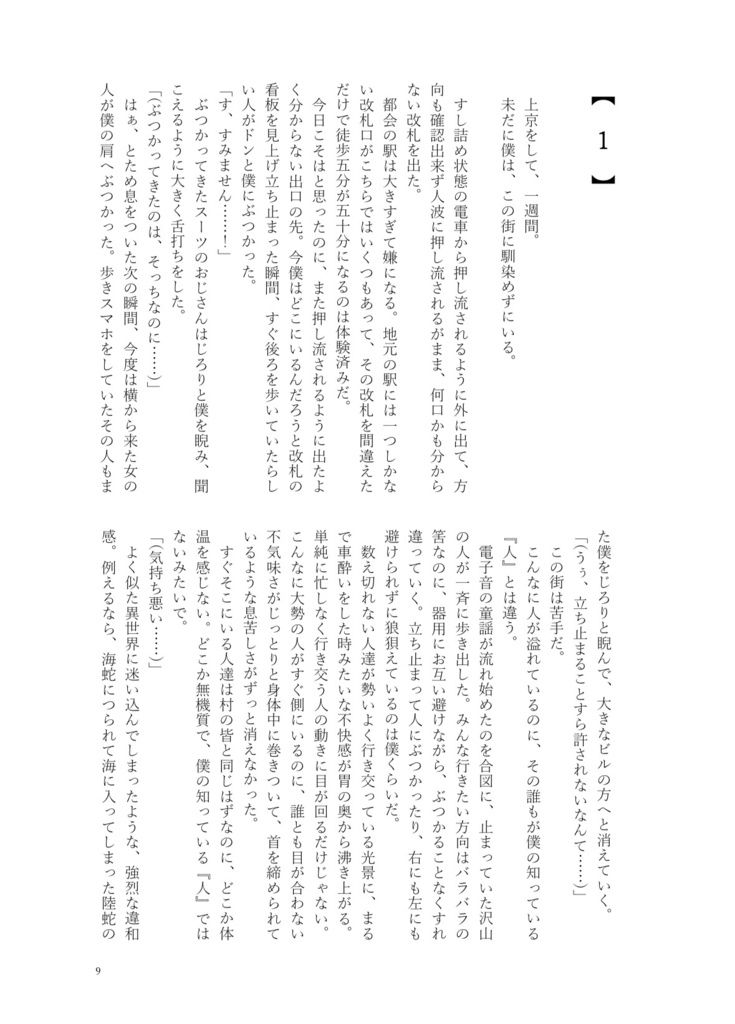 あなたがいる世界【八エイ】