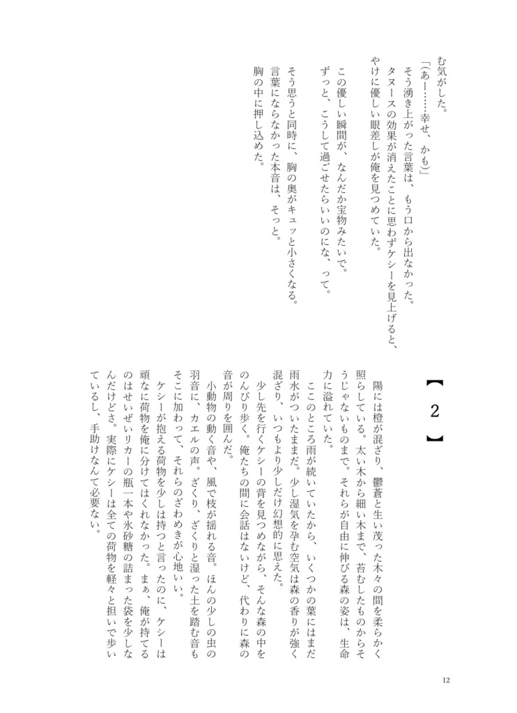 【11/16新刊】NO NAME-琥珀色の約束-【ケシエイ】
