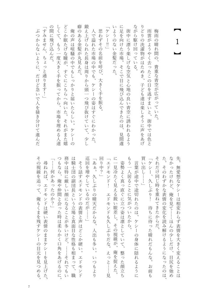 【11/16新刊】NO NAME-琥珀色の約束-【ケシエイ】