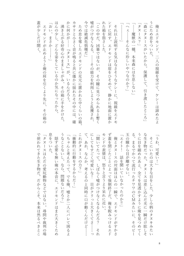【11/16新刊】NO NAME-琥珀色の約束-【ケシエイ】