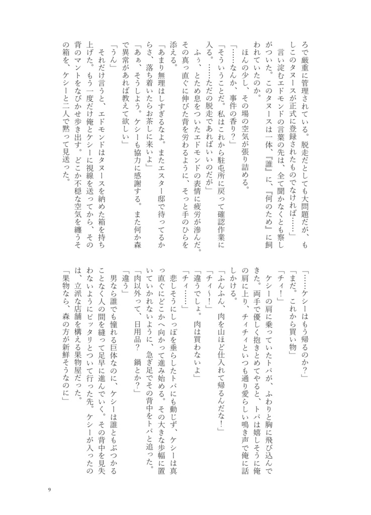 【11/16新刊】NO NAME-琥珀色の約束-【ケシエイ】