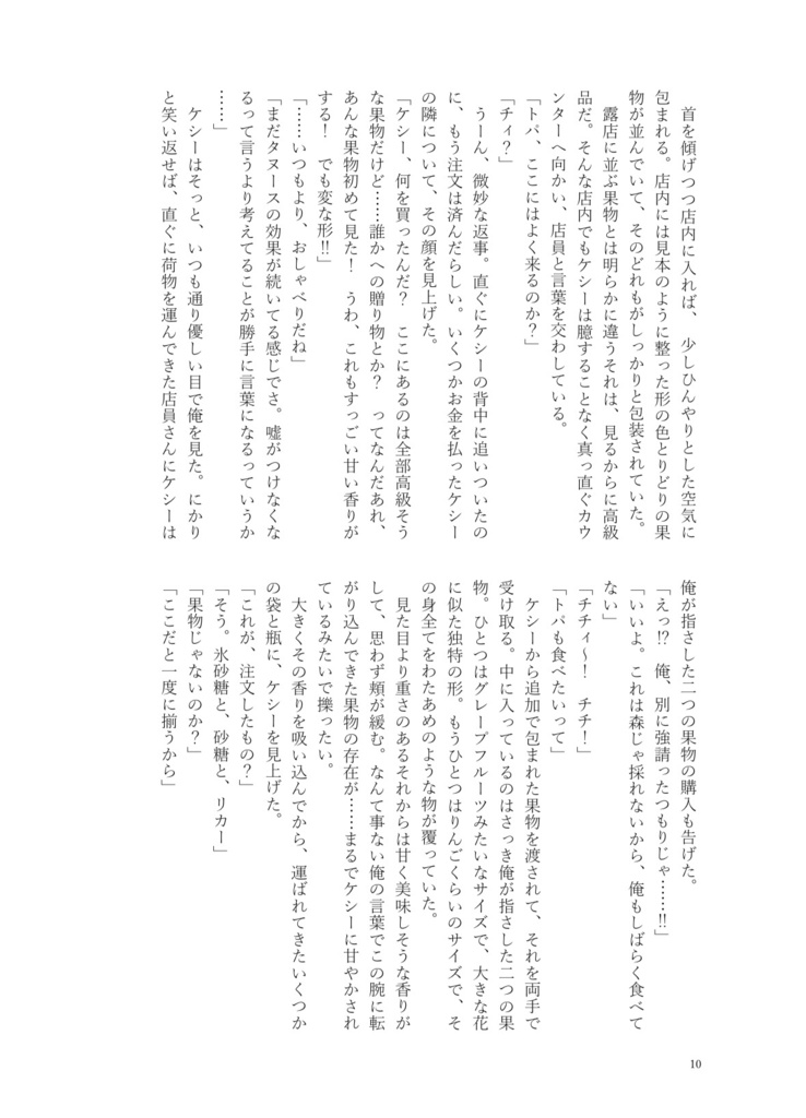 【11/16新刊】NO NAME-琥珀色の約束-【ケシエイ】
