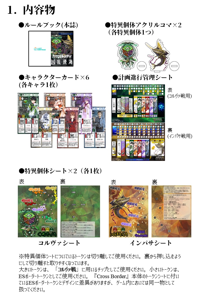 Cross Borderー凶乱浸海ー(きょうらんしんかい)