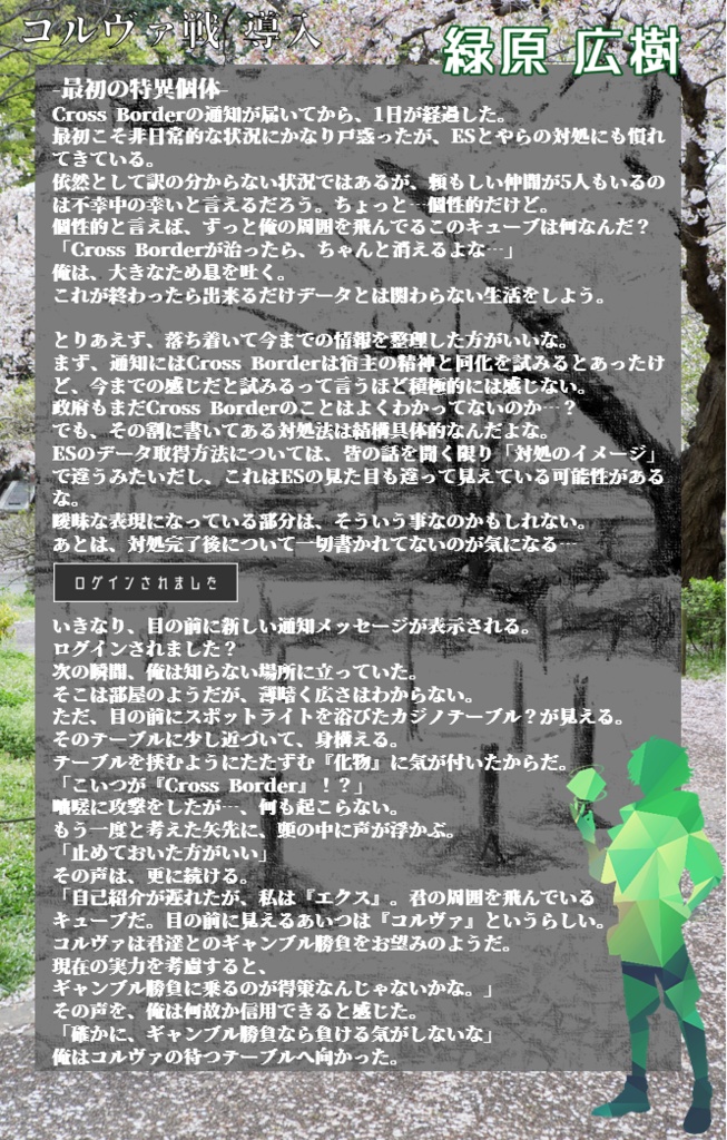 Cross Borderー凶乱浸海ー(きょうらんしんかい)