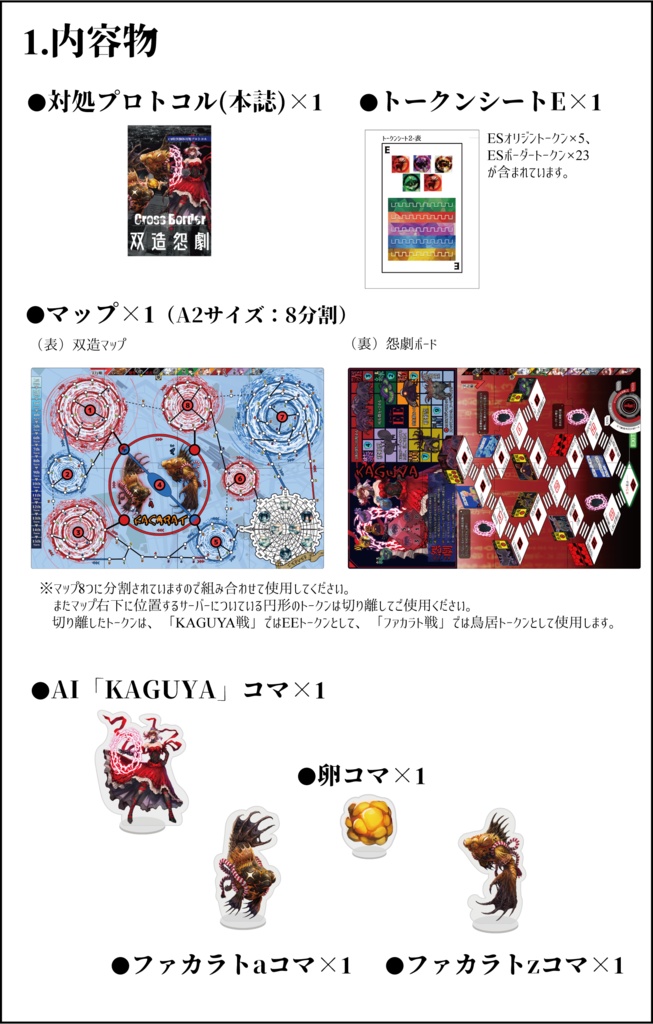 Cross Borderー双造怨劇ー(そうぞうえんげき)