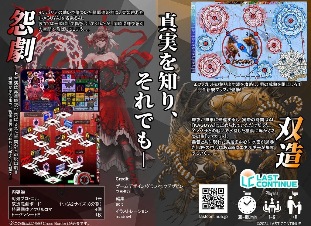 Cross Borderー双造怨劇ー(そうぞうえんげき)