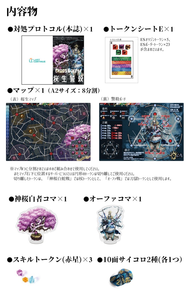 Cross Borderー桜生警殺ー(おうじょうけいさつ)