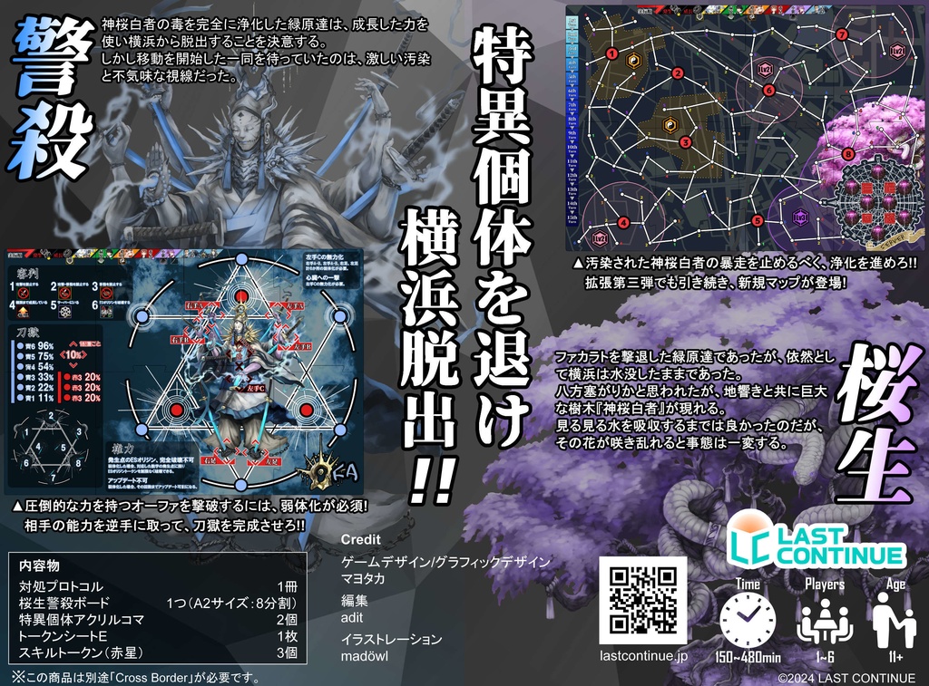 Cross Borderー桜生警殺ー(おうじょうけいさつ)