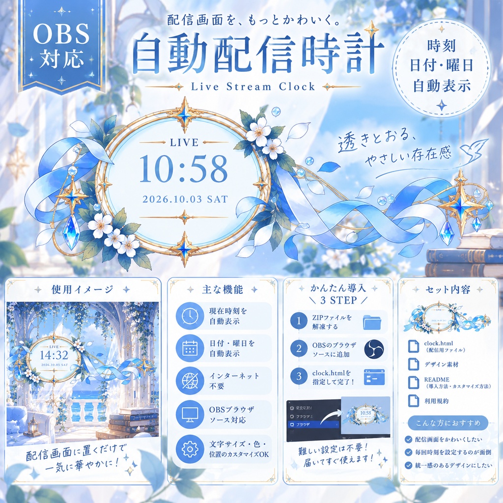 【OBS対応】水色×白の自動配信時計｜日付・曜日表示つき【VTuber／配信素材】