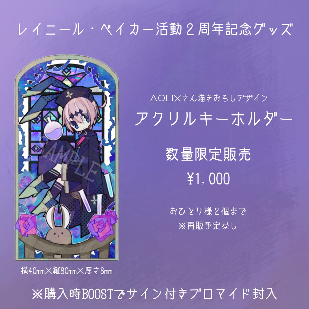 【２周年記念】８mm厚アクリルキーホルダー【一般販売】