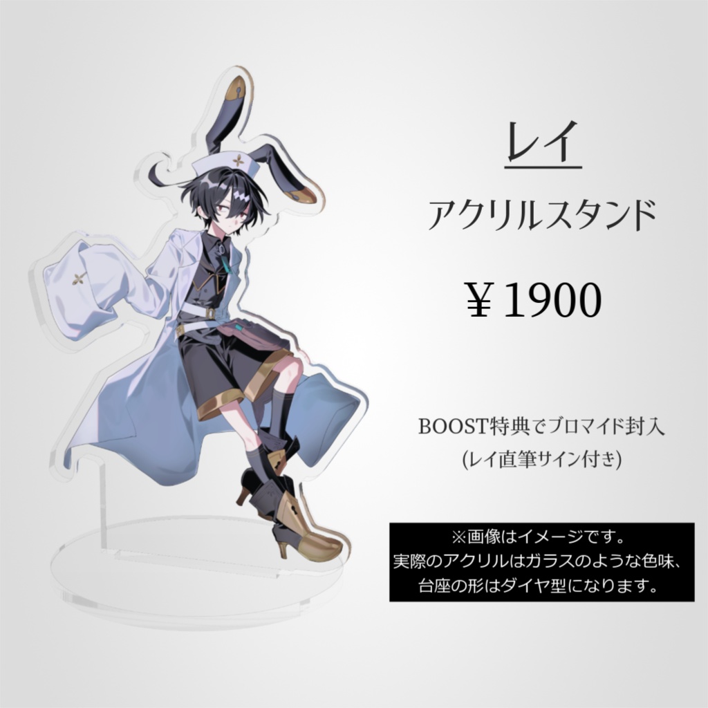 レイ　アクリルフィギュア
