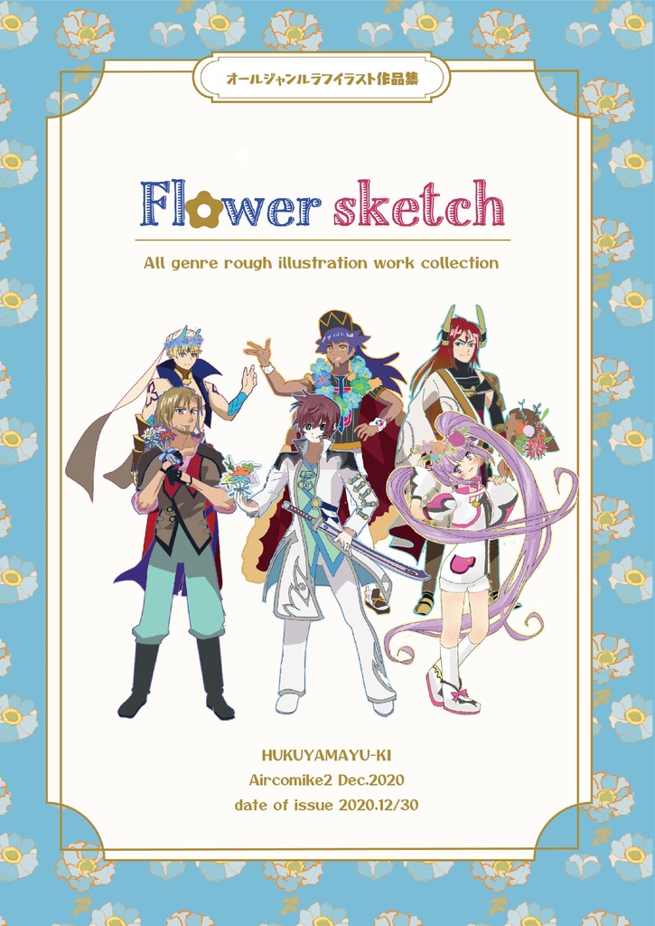 オールジャンル二次創作イラスト本「flowaersketch」
