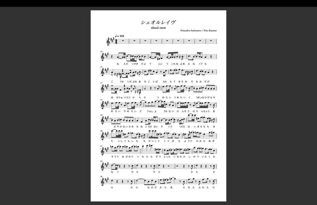 シェオルレイヴ ボーカルスコア