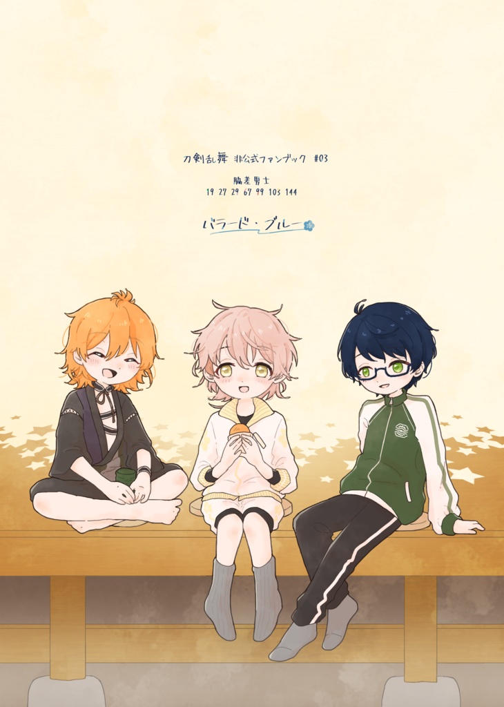 脇差 ひととせななつ Balladeblue Booth