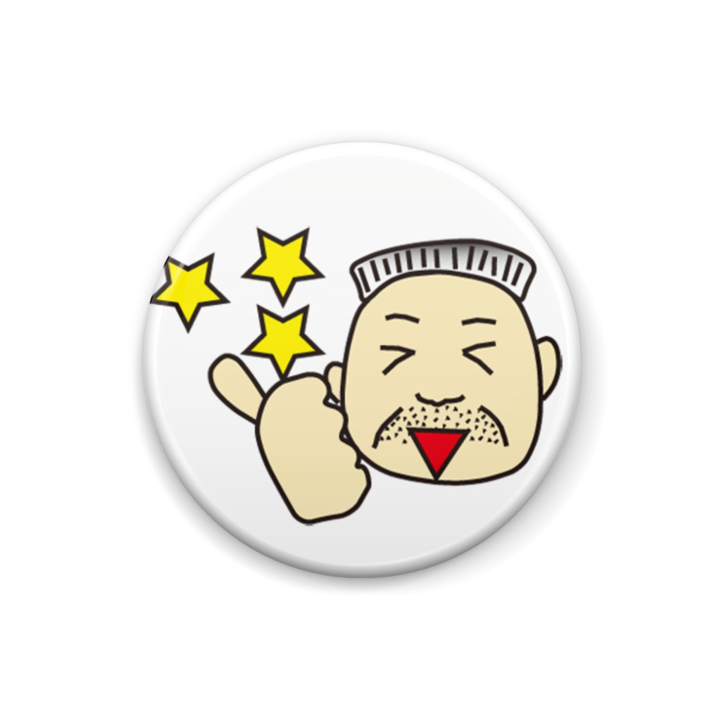 Ojisan! 缶バッチ ぐぅ〜