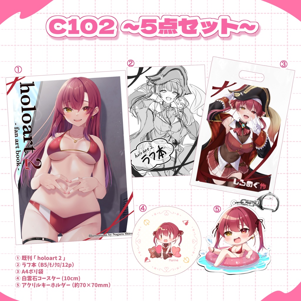 C102セット　~5点or4点セット~