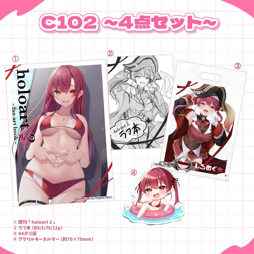 C102セット ~5点or4点セット~