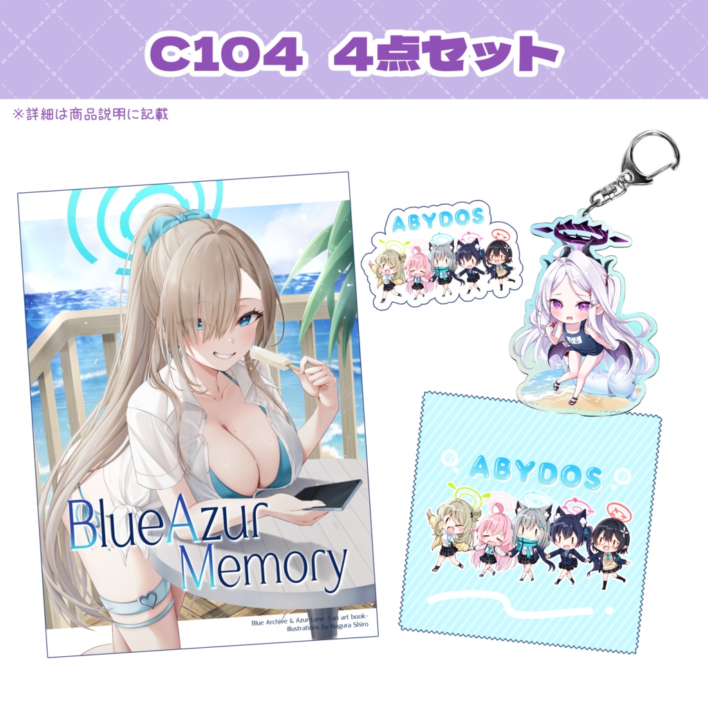 C104 ~4点セット~