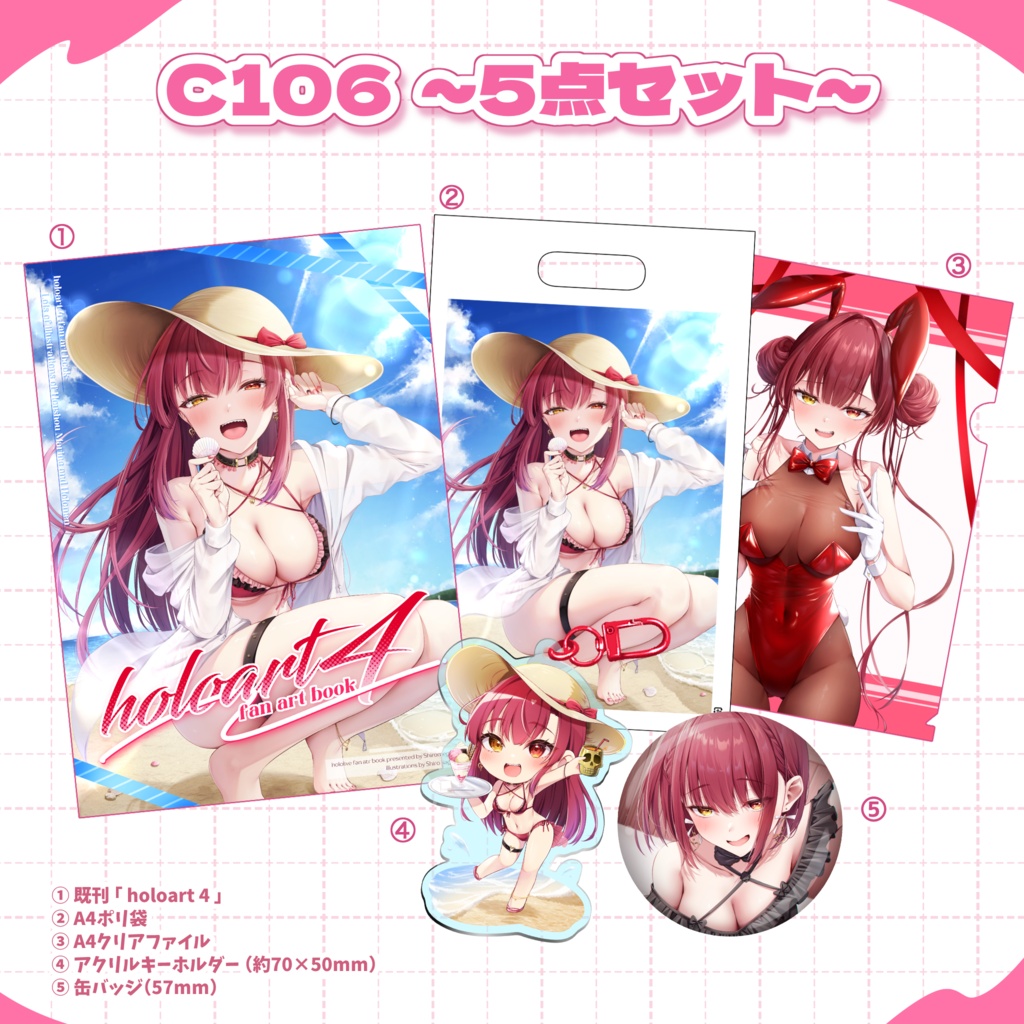 C106セット