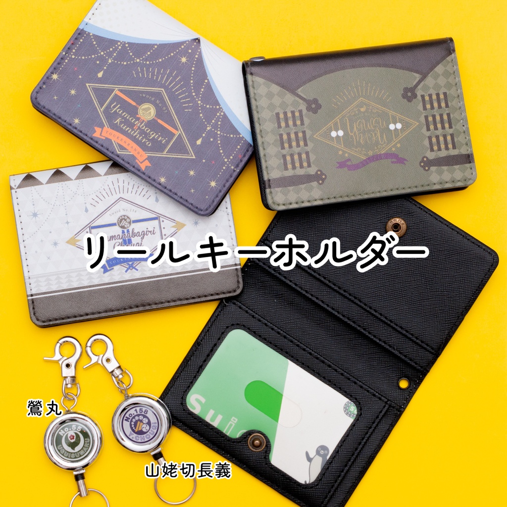 リールキーホルダー