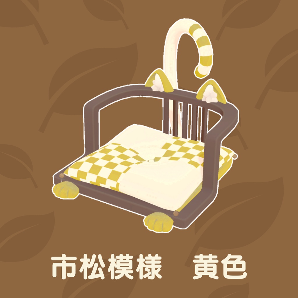 猫の座椅子(18点)