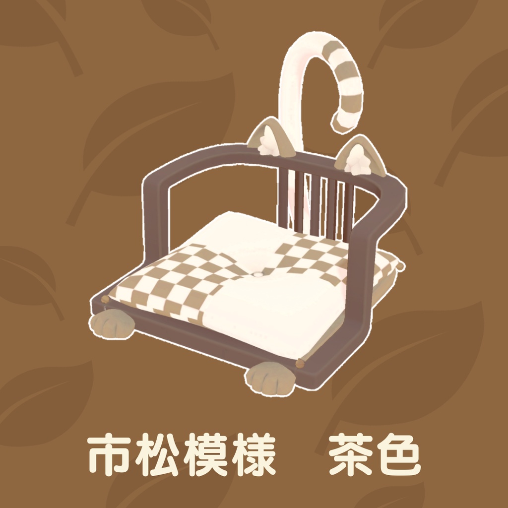 猫の座椅子(18点)