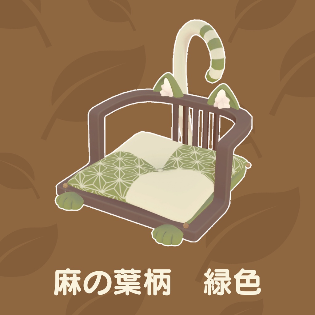 猫の座椅子(18点)