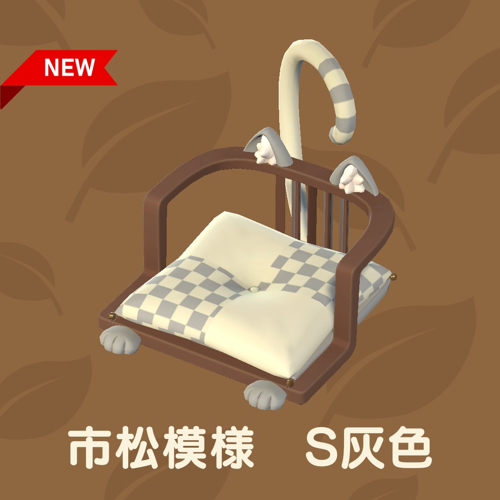 猫の座椅子(36点)