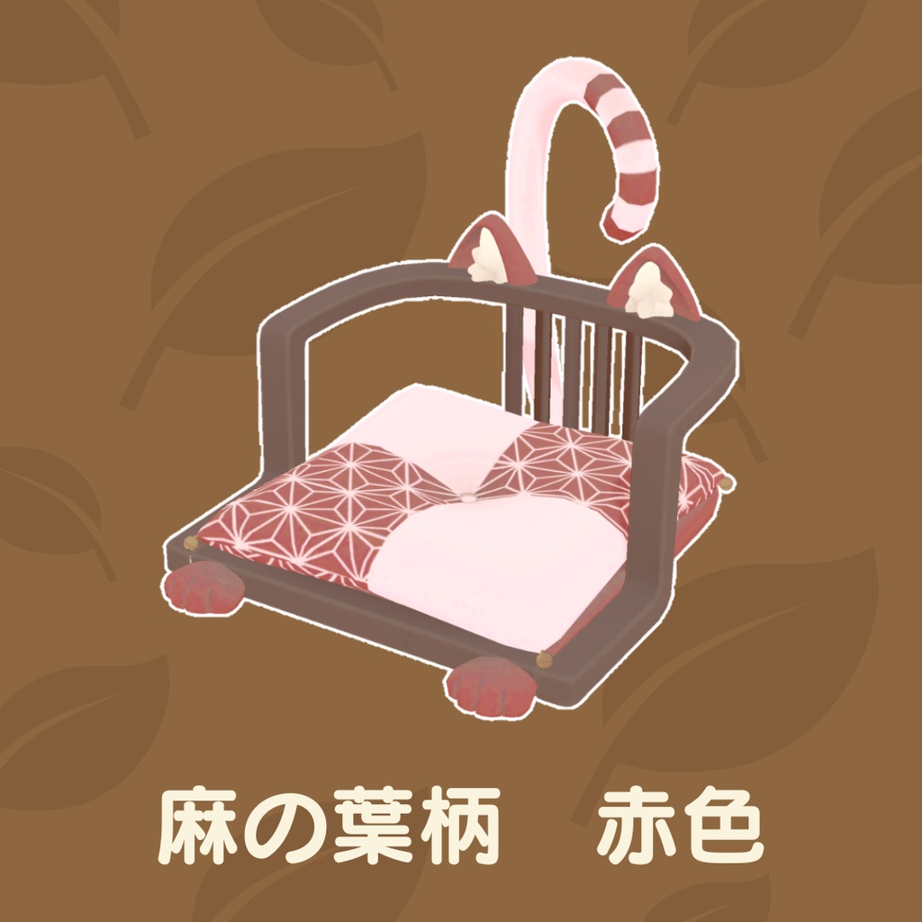 猫の座椅子(18点)