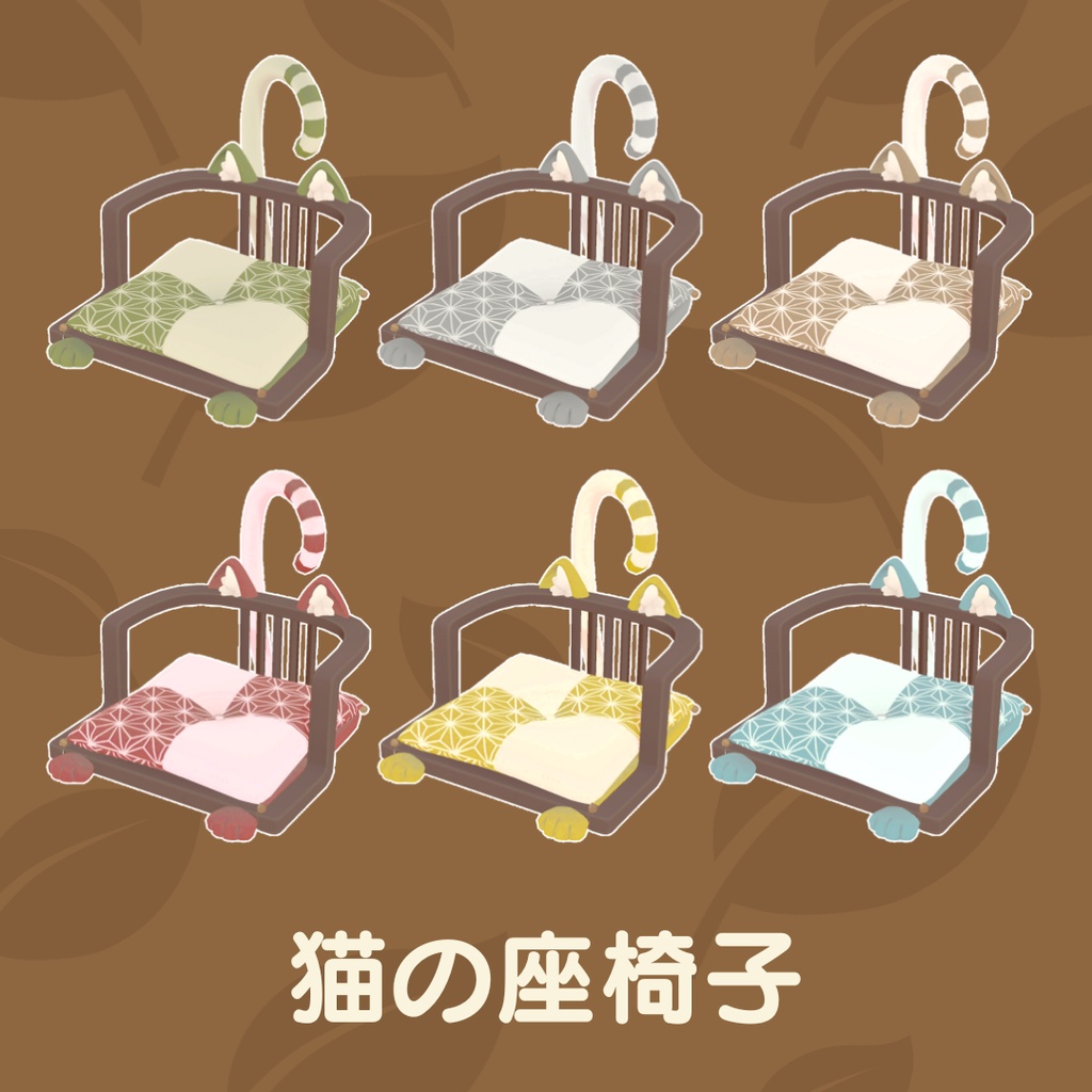 猫の座椅子(18点)