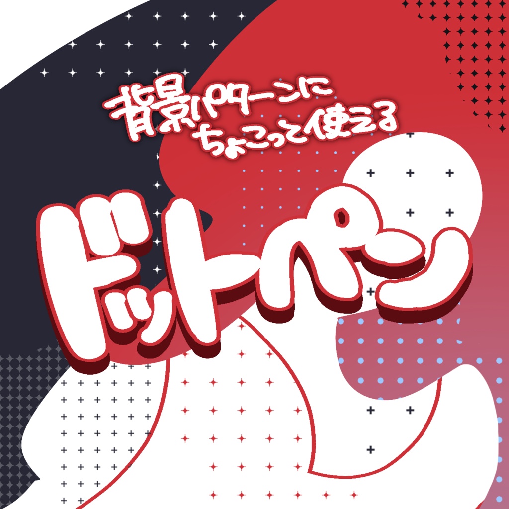 【procreate用】パターンドットペン