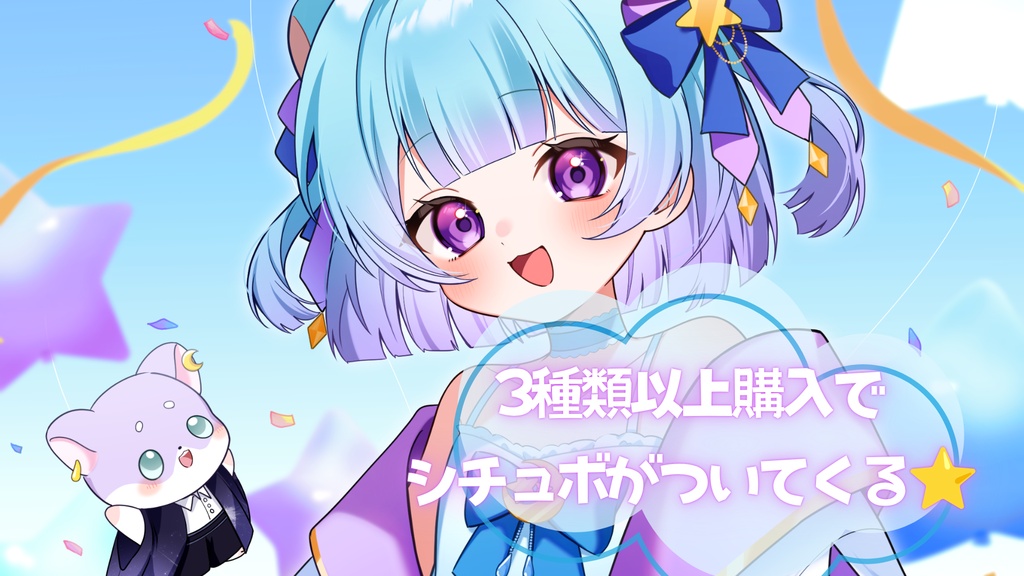 2026年版【公星くう生誕記念グッズ】