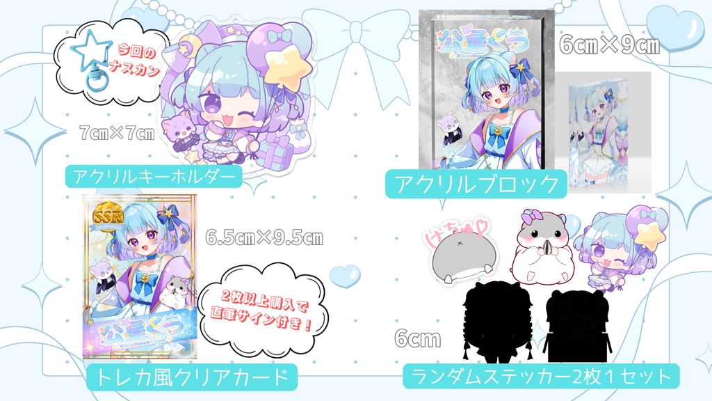 2026年版【公星くう生誕記念グッズ】